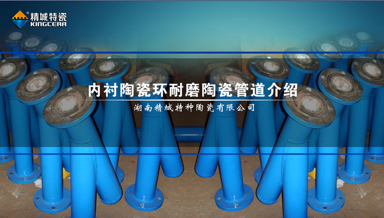 耐磨陶瓷復合管道,耐磨陶瓷鋼管,耐磨陶瓷管道的特點和應用